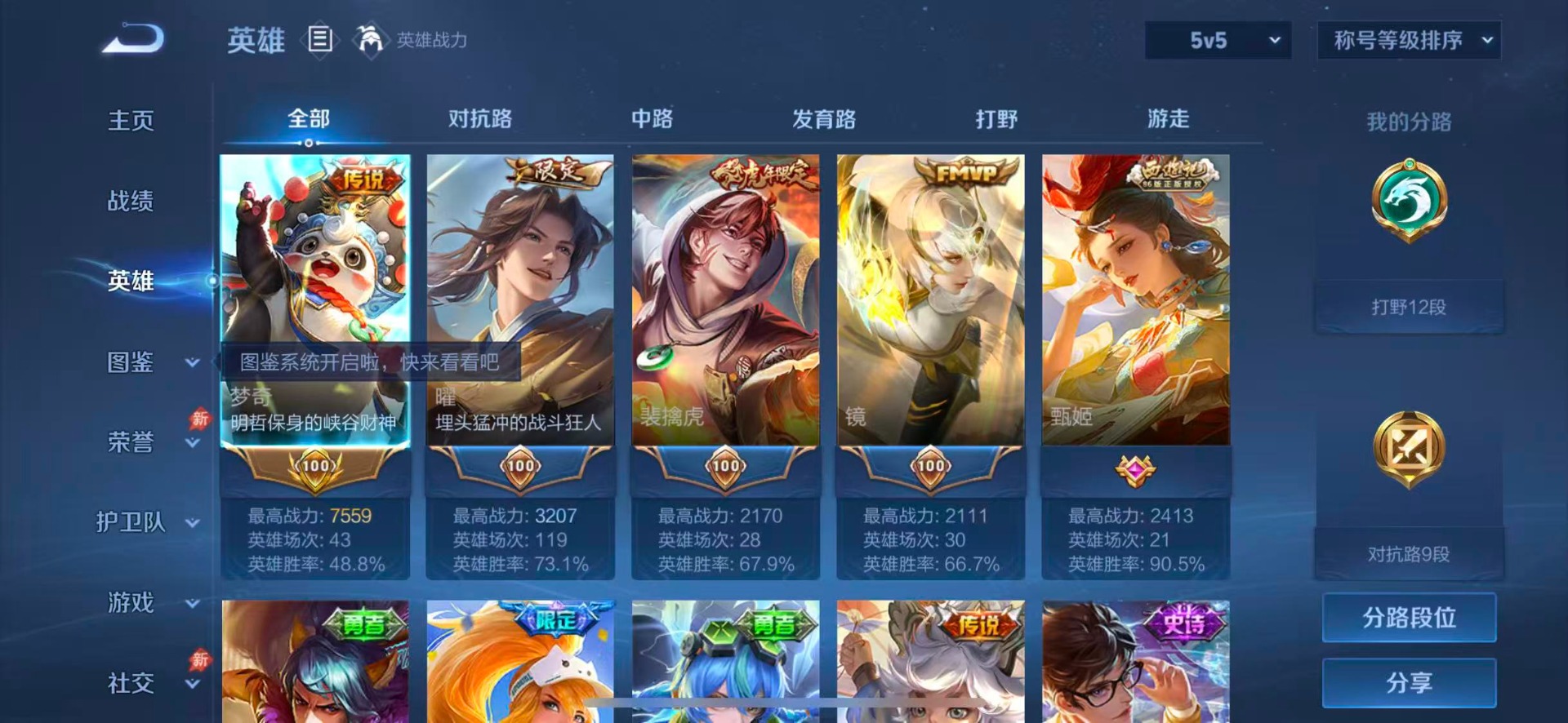 WZQM4505044王者荣耀账号详情图5 WZQM4505044王者荣耀账号详情图5