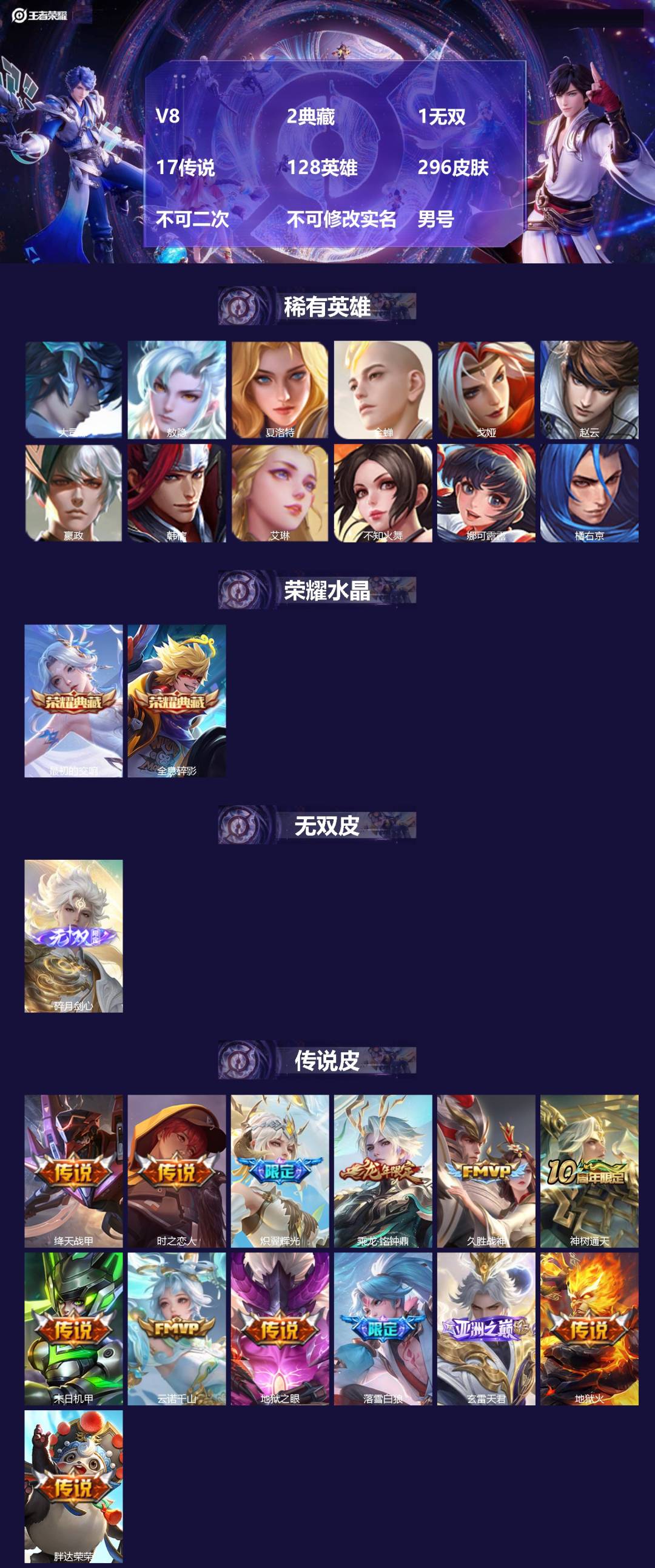 王者荣耀账号安卓QQV8 2典藏 1无双 17传说 128英雄 296皮肤 不可二次 不可修改实名 男号 
【英雄全皮】