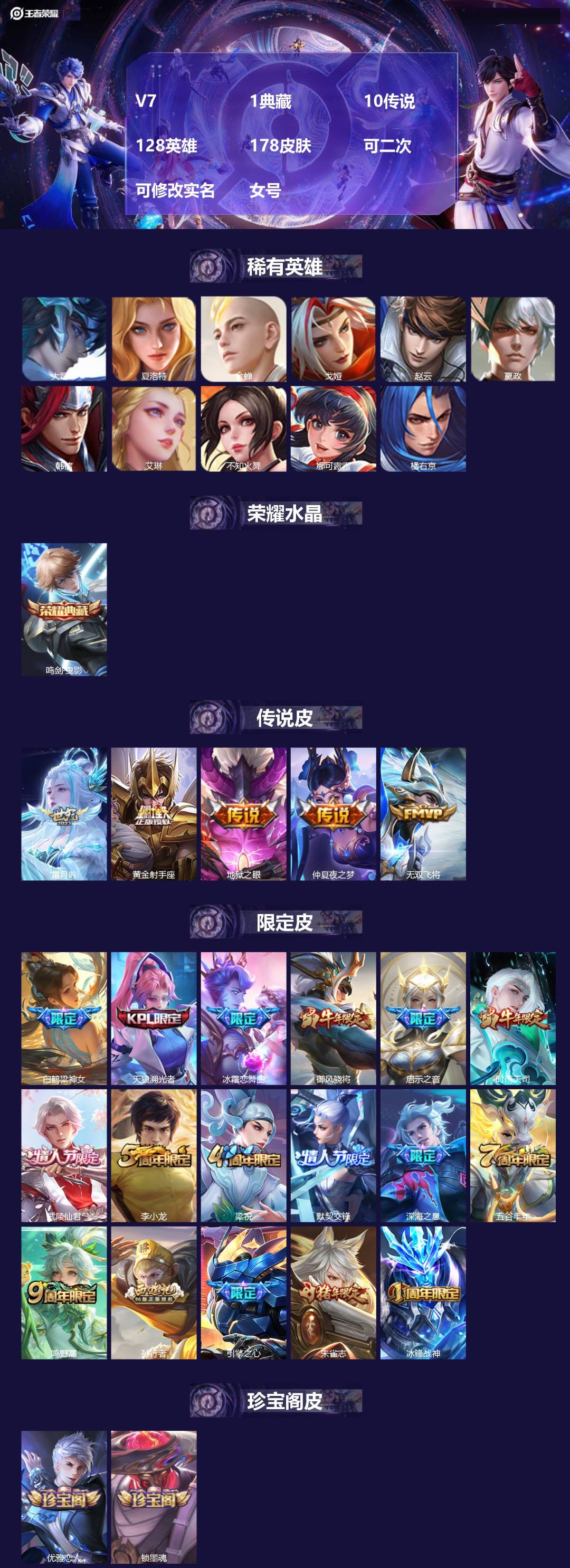 王者荣耀账号安卓QQV7 1典藏 10传说 128英雄 178皮肤 可二次 可修改实名 女号 
【英雄全皮】蚩奼全皮,大