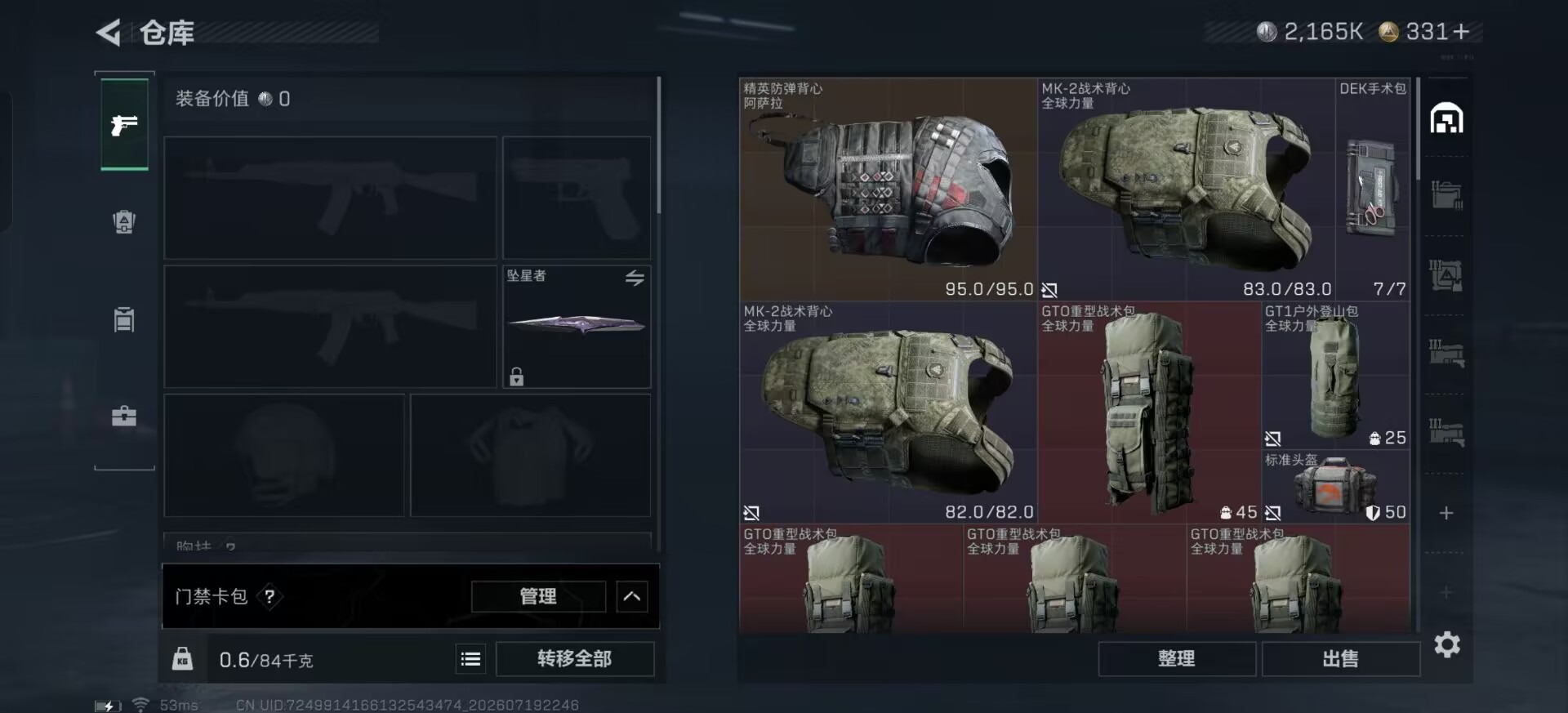 SJZQM4235236三角洲行动账号详情图8 SJZQM4235236三角洲行动账号详情图8