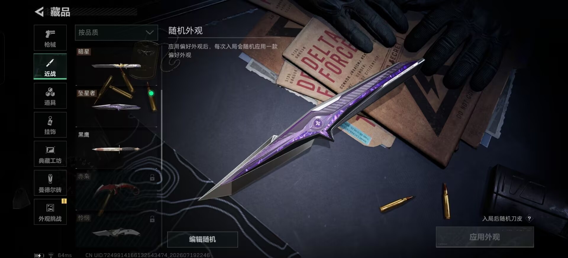 SJZQM4235236三角洲行动账号详情图14 SJZQM4235236三角洲行动账号详情图14