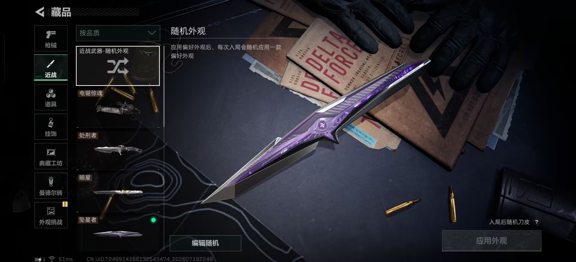 SJZQM4235236三角洲行动账号详情图15 SJZQM4235236三角洲行动账号详情图15