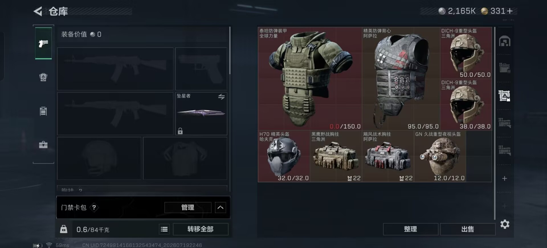 SJZQM4235236三角洲行动账号详情图18 SJZQM4235236三角洲行动账号详情图18