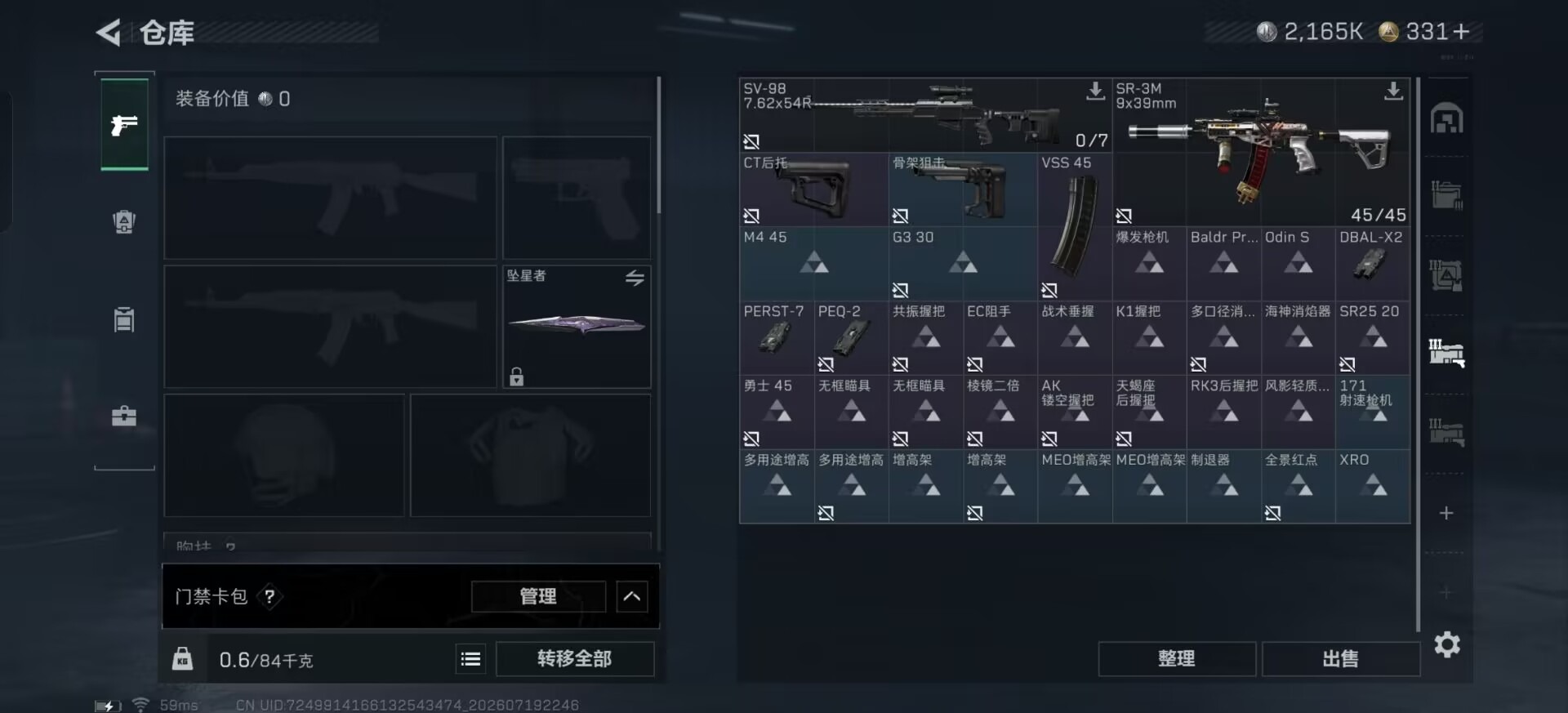 SJZQM4235236三角洲行动账号详情图19 SJZQM4235236三角洲行动账号详情图19