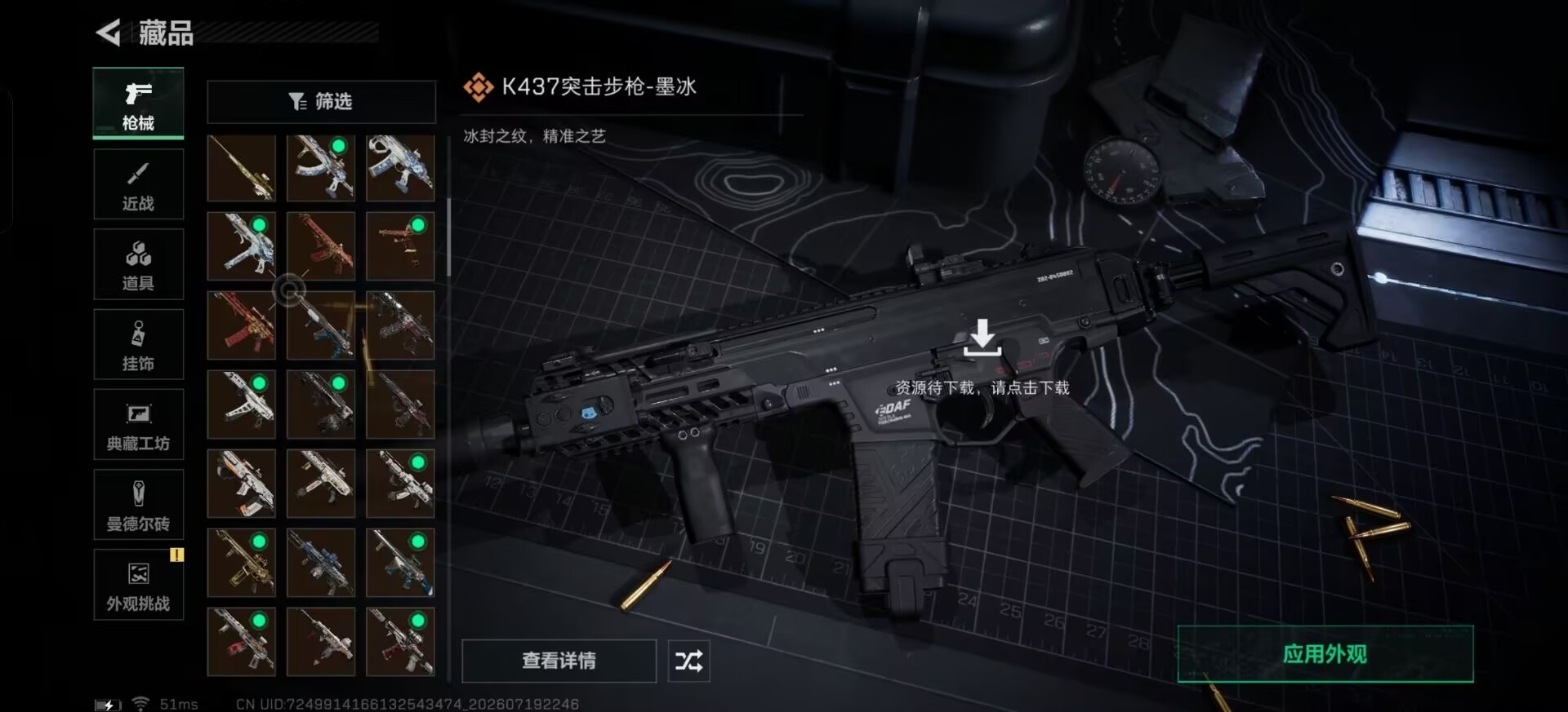 SJZQM4235236三角洲行动账号详情图23 SJZQM4235236三角洲行动账号详情图23