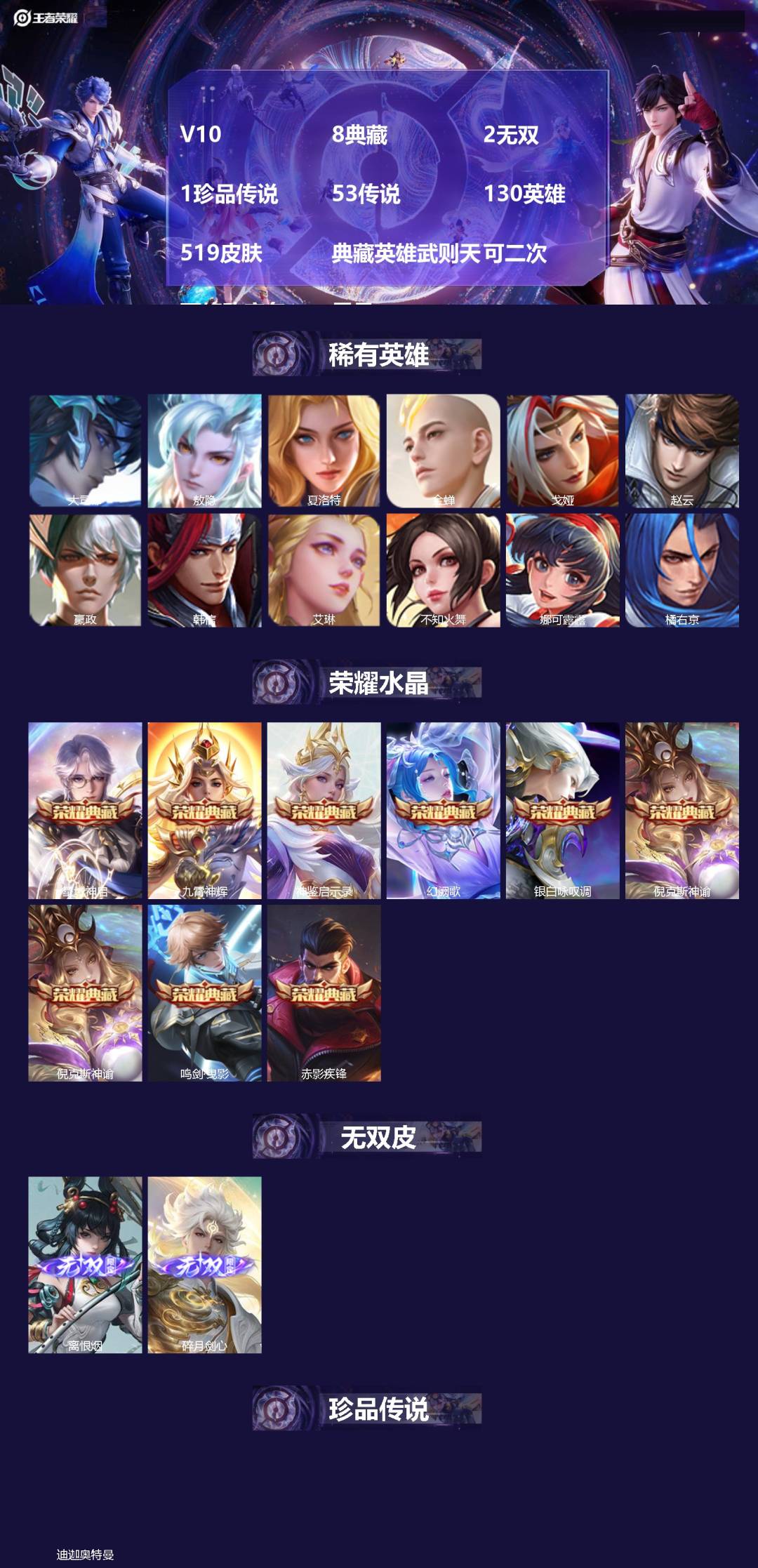 王者荣耀账号安卓QQV10 8典藏 2无双 1珍品传说 53传说 130英雄 519皮肤 典藏英雄武则天 可二次 可修改