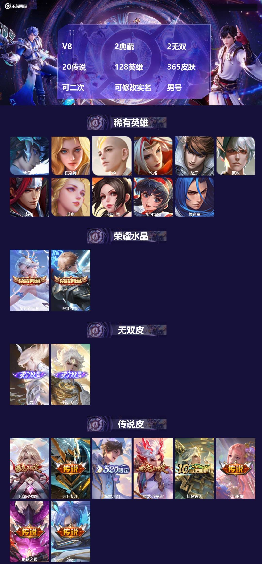 王者荣耀账号安卓QQV8 2典藏 2无双 20传说 128英雄 365皮肤 可二次 可修改实名 男号 
【英雄全皮】空空
