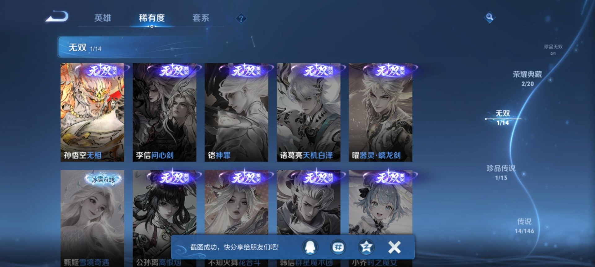 WZQM4518214王者荣耀账号详情图14 WZQM4518214王者荣耀账号详情图14