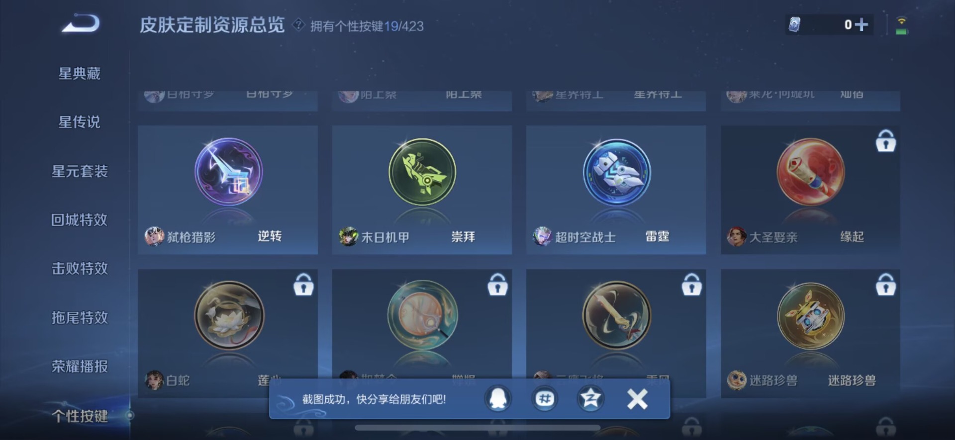 WZQM4505052王者荣耀账号详情图9 WZQM4505052王者荣耀账号详情图9