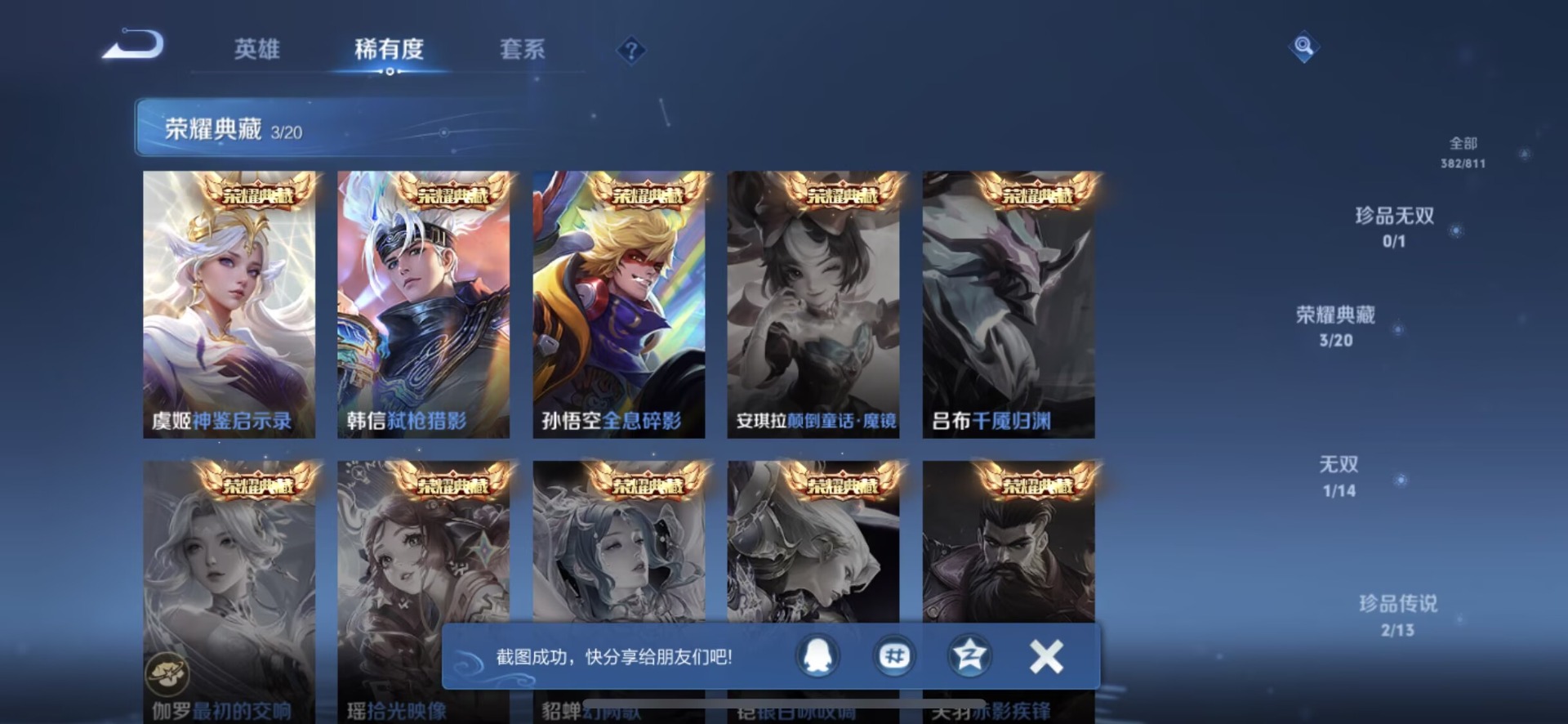 WZQM4505052王者荣耀账号详情图18 WZQM4505052王者荣耀账号详情图18