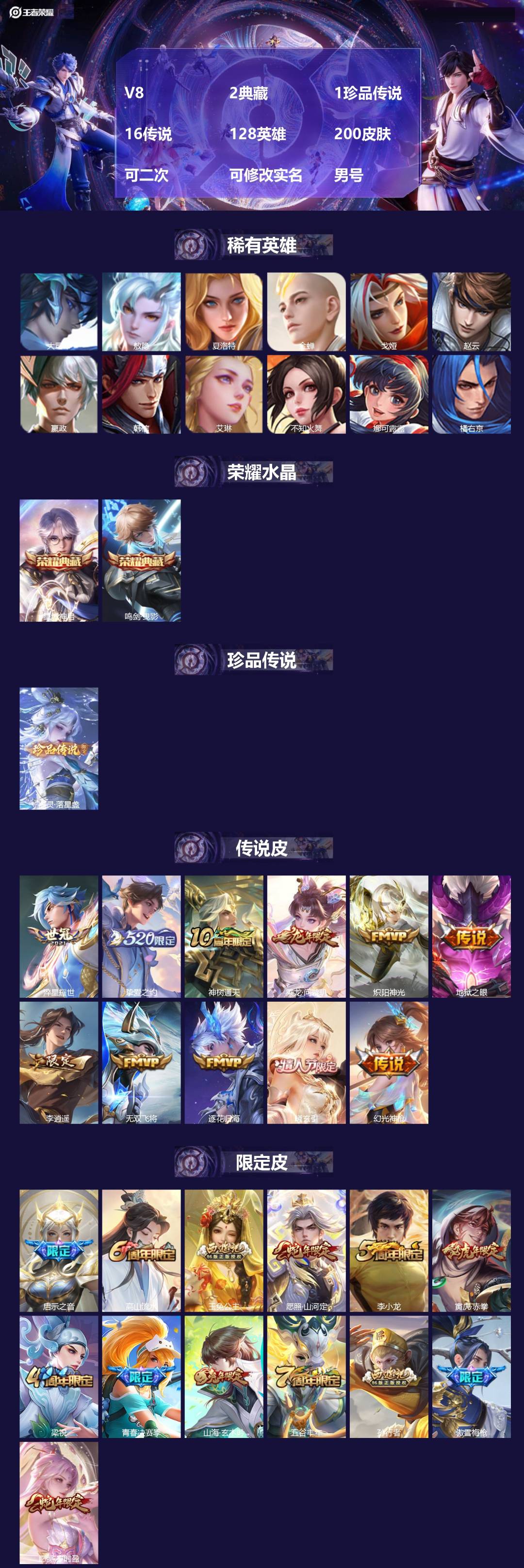 王者荣耀账号苹果VXV8 2典藏 1珍品传说 16传说 128英雄 200皮肤 可二次 可修改实名 男号 
【稀有英雄】