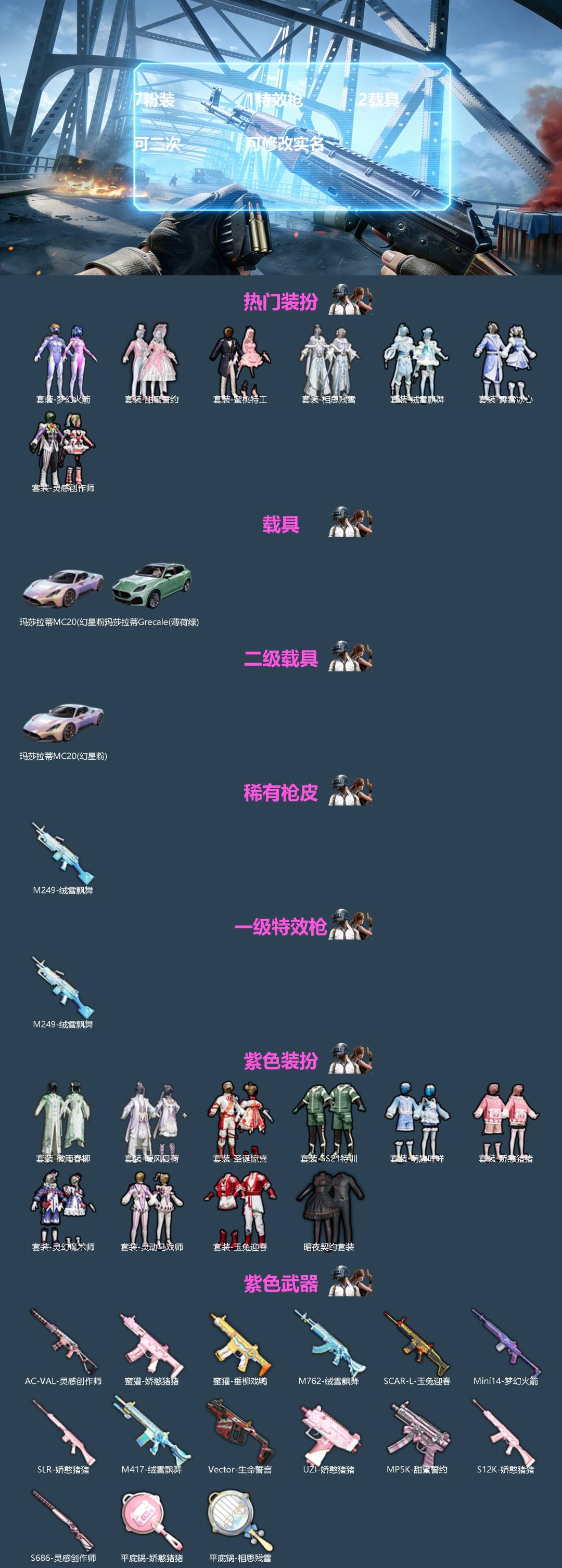 HPQM4292755和平精英账号详情图3 HPQM4292755和平精英账号详情图3