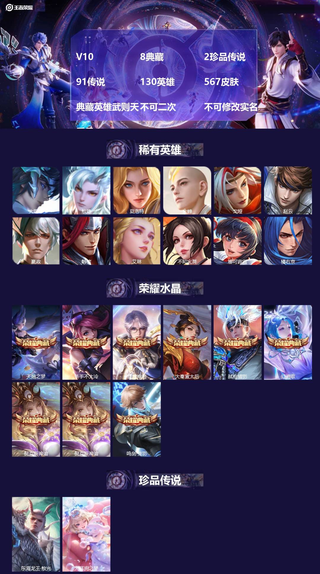 王者荣耀账号安卓QQV10 8典藏 2珍品传说 91传说 130英雄 567皮肤 典藏英雄武则天 不可二次 不可修改实名