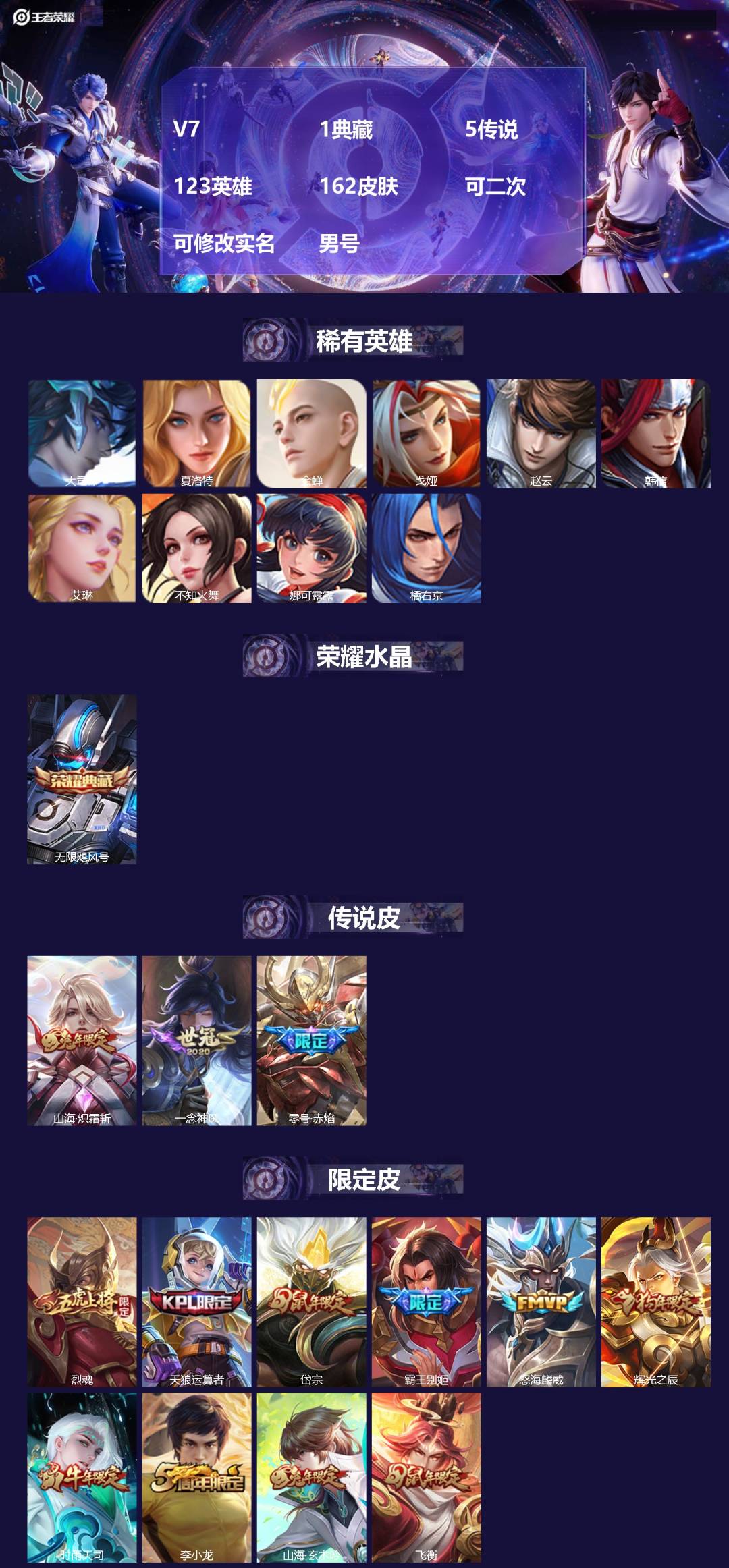王者荣耀账号安卓VXV7 1典藏 5传说 123英雄 162皮肤 可二次 可修改实名 男号 
【稀有英雄】大司命,韩信(
