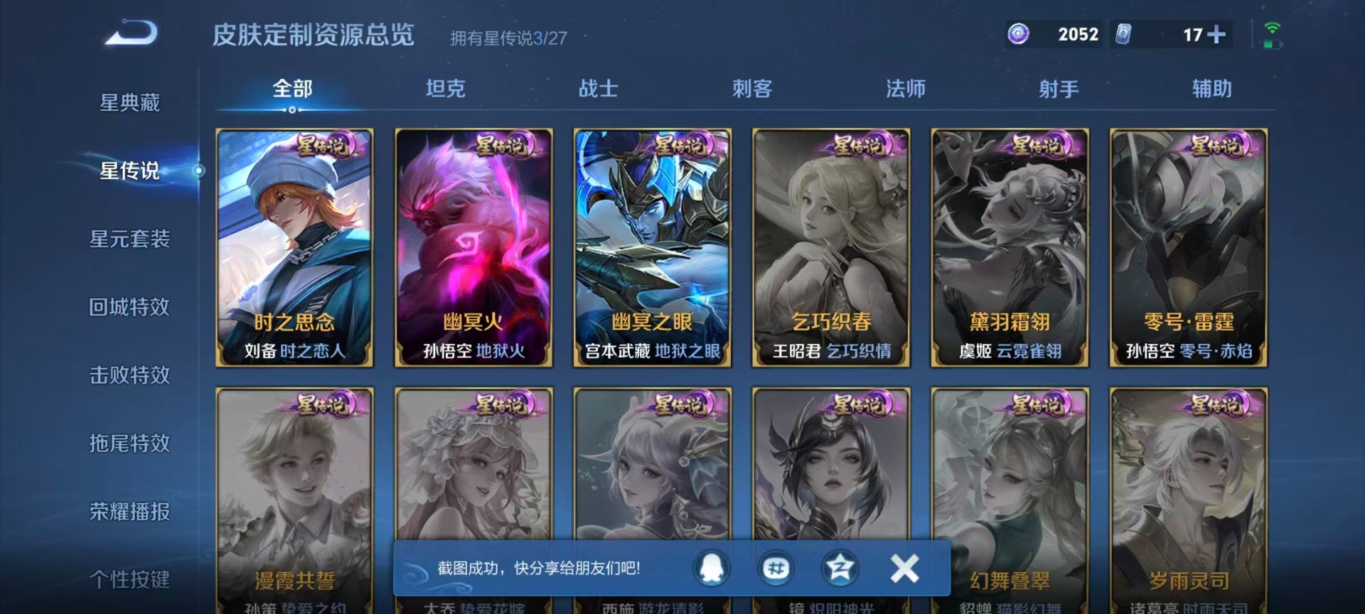 WZQM4499837王者荣耀账号详情图7 WZQM4499837王者荣耀账号详情图7