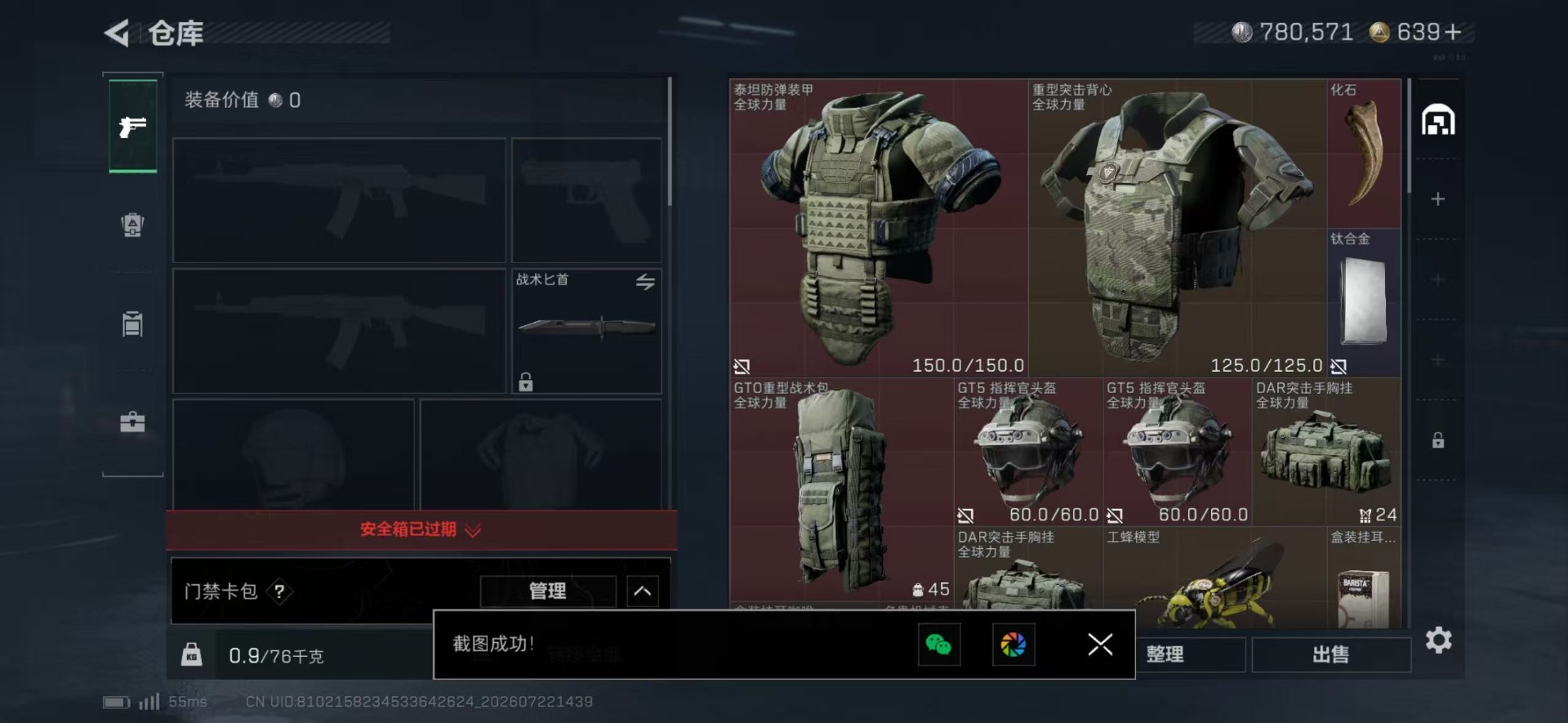 SJZQM4209106三角洲行动账号详情图10 SJZQM4209106三角洲行动账号详情图10