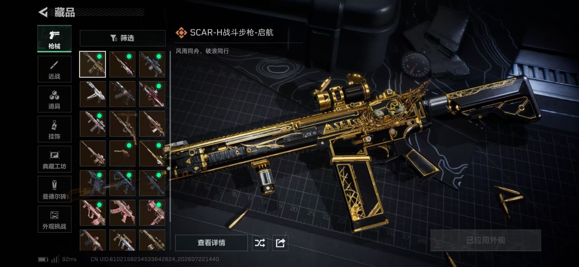 SJZQM4209106三角洲行动账号详情图18 SJZQM4209106三角洲行动账号详情图18