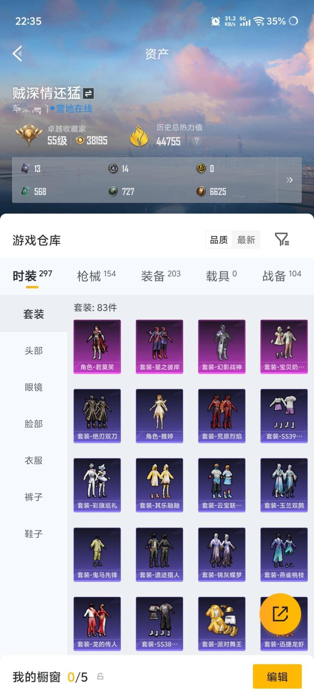 HPQM4300586和平精英账号详情图19 HPQM4300586和平精英账号详情图19