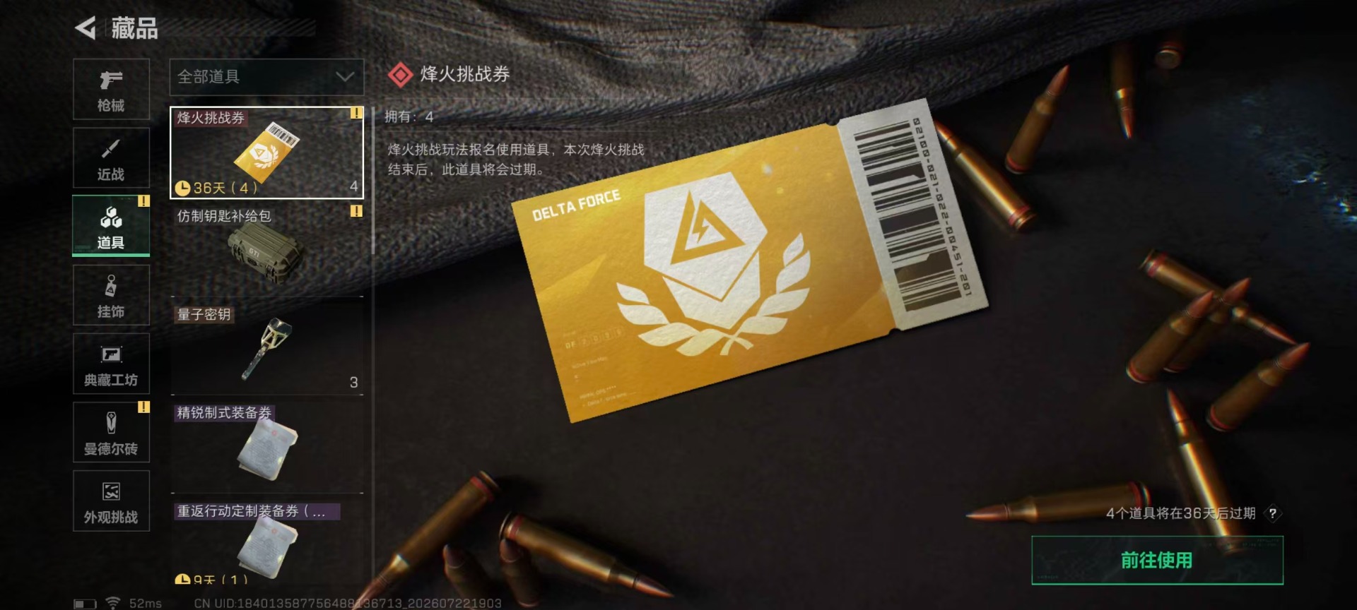 SJZQM4222671三角洲行动账号详情图10