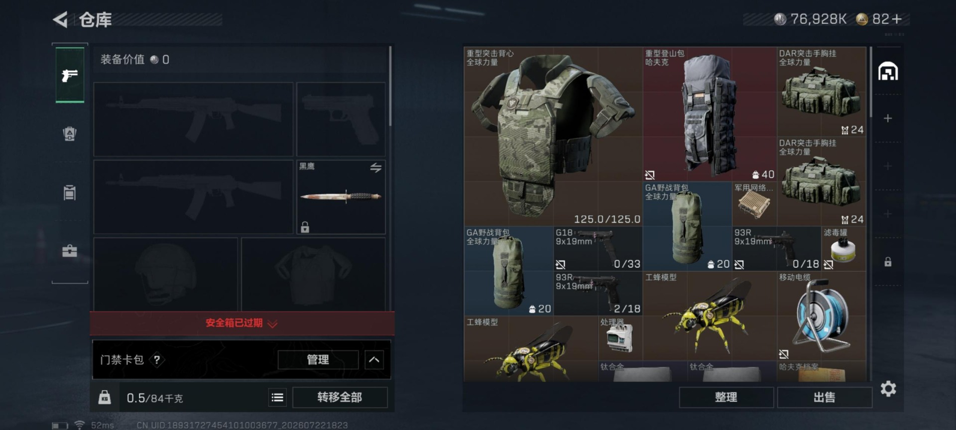 SJZQM4222674三角洲行动账号详情图8 SJZQM4222674三角洲行动账号详情图8