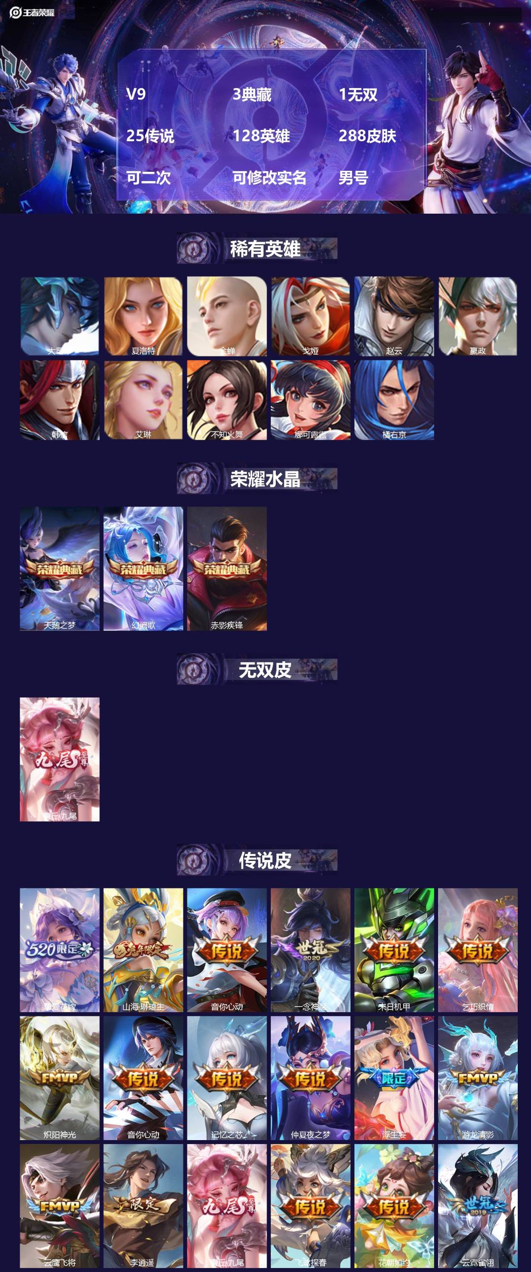王者荣耀账号苹果QQV9 3典藏 1无双 25传说 128英雄 288皮肤 可二次 可修改实名 男号 
【英雄全皮】大禹