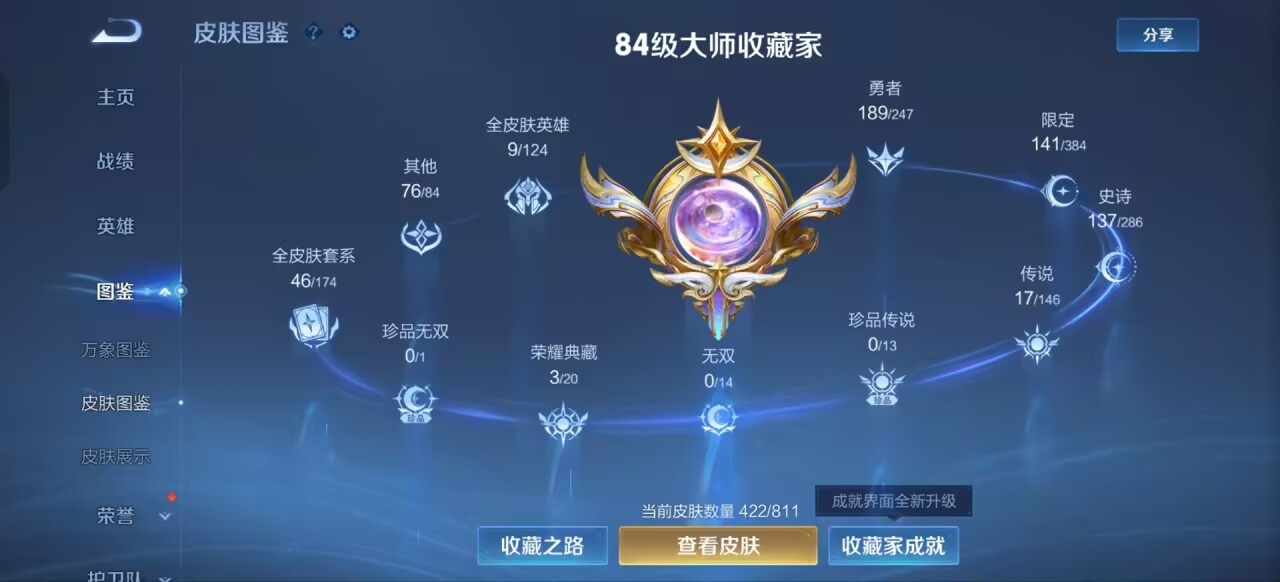 WZQM4520079王者荣耀账号详情图14 WZQM4520079王者荣耀账号详情图14