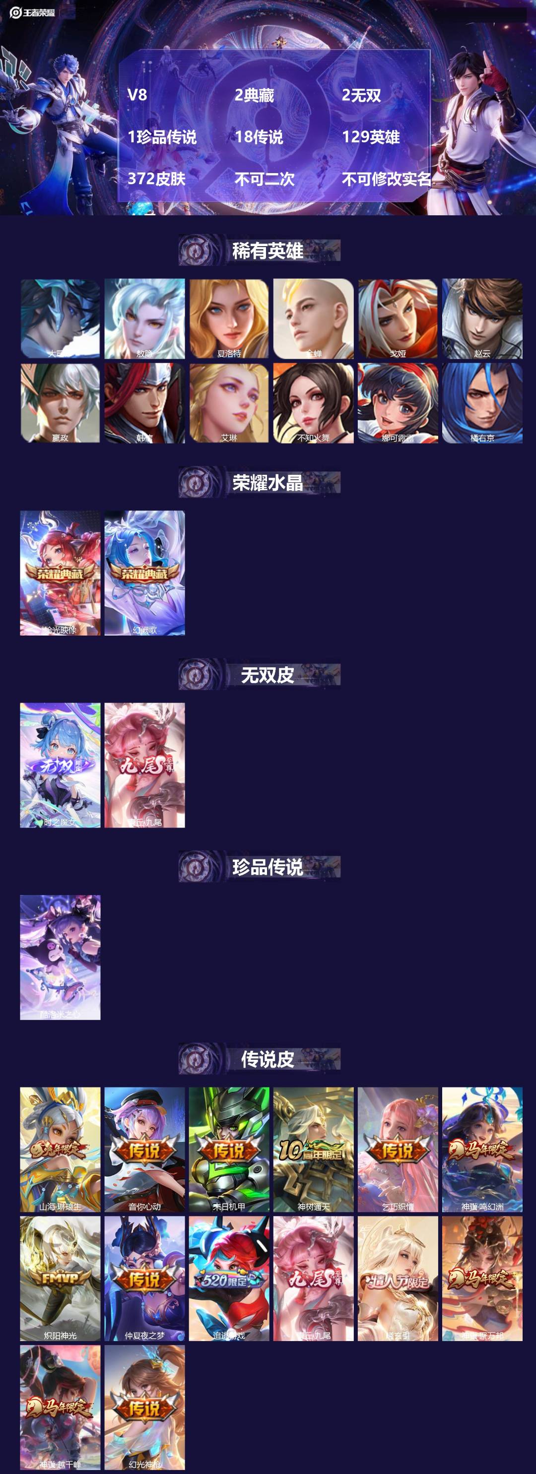 王者荣耀账号苹果QQV8 2典藏 2无双 1珍品传说 18传说 129英雄 372皮肤 不可二次 不可修改实名 女号 
