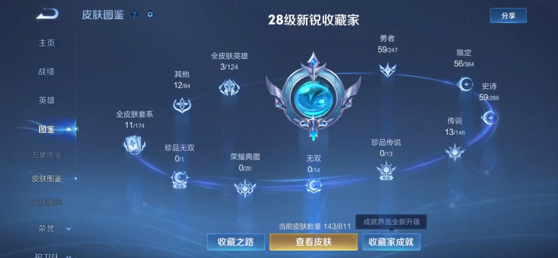WZQM4502827王者荣耀账号详情图4 WZQM4502827王者荣耀账号详情图4