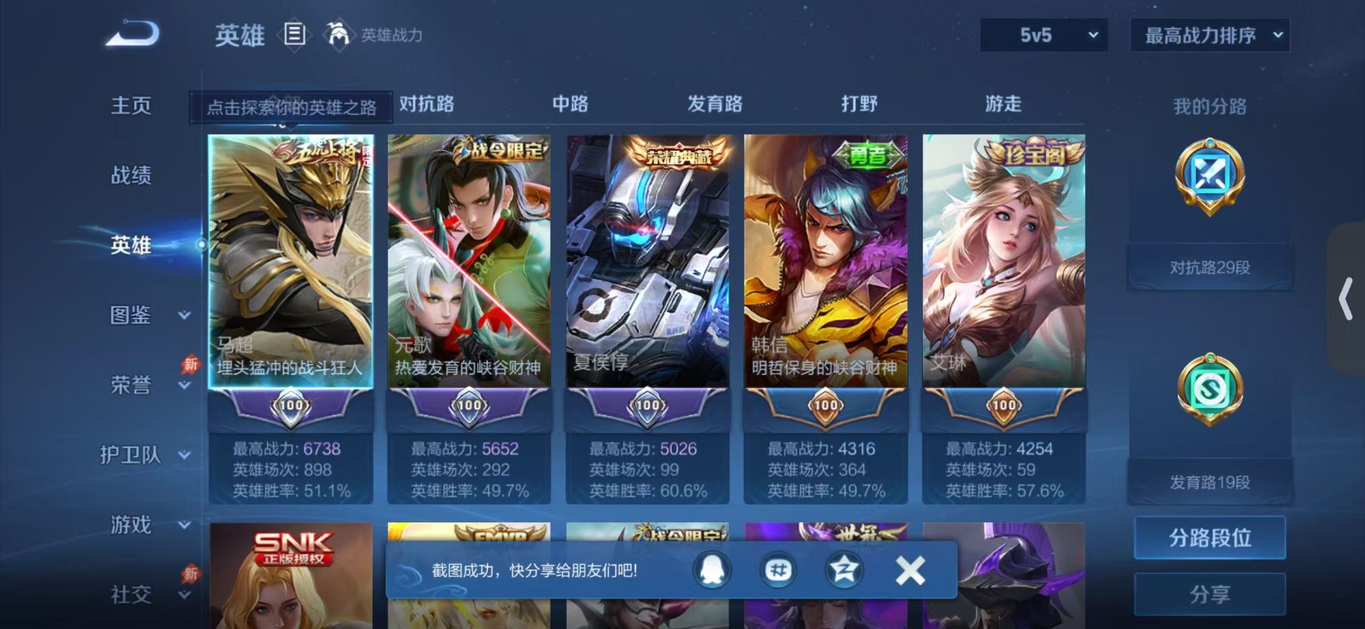 WZQM4503001王者荣耀账号详情图5 WZQM4503001王者荣耀账号详情图5