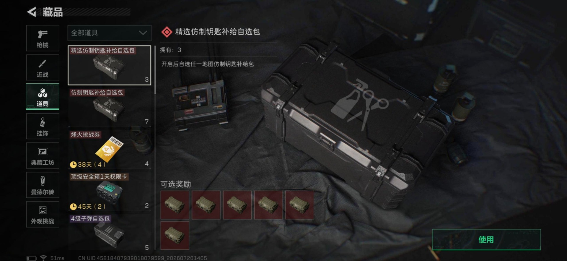 SJZQM4222984三角洲行动账号详情图19 SJZQM4222984三角洲行动账号详情图19