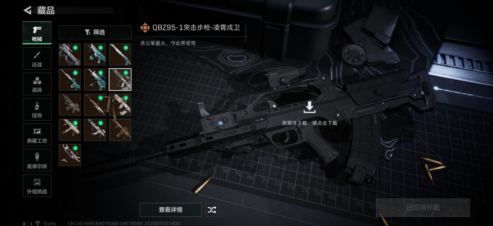 SJZQM4222984三角洲行动账号详情图22 SJZQM4222984三角洲行动账号详情图22