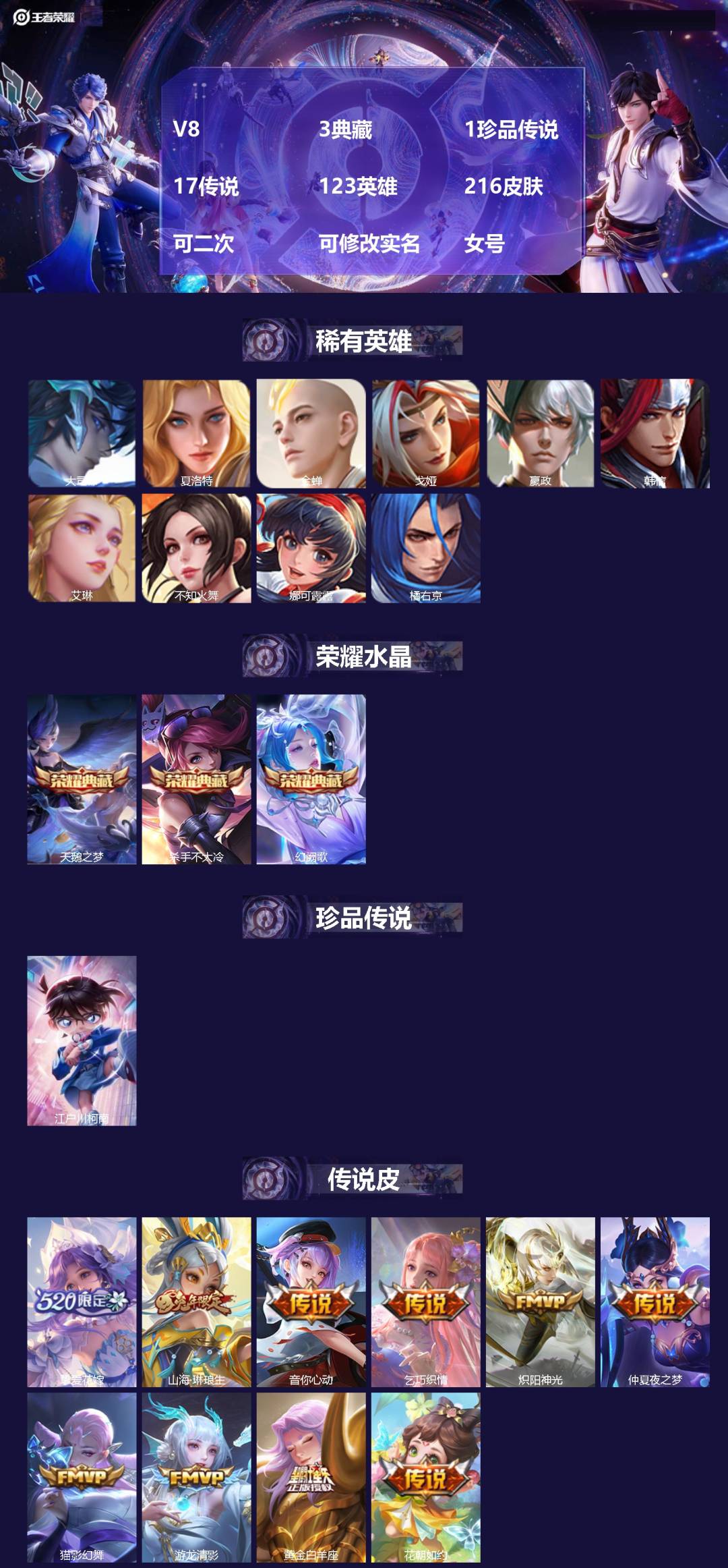 王者荣耀账号安卓QQ[23527232]V8 3典藏 1珍品传说 17传说 123英雄 216皮肤 可二次 可修改实名 