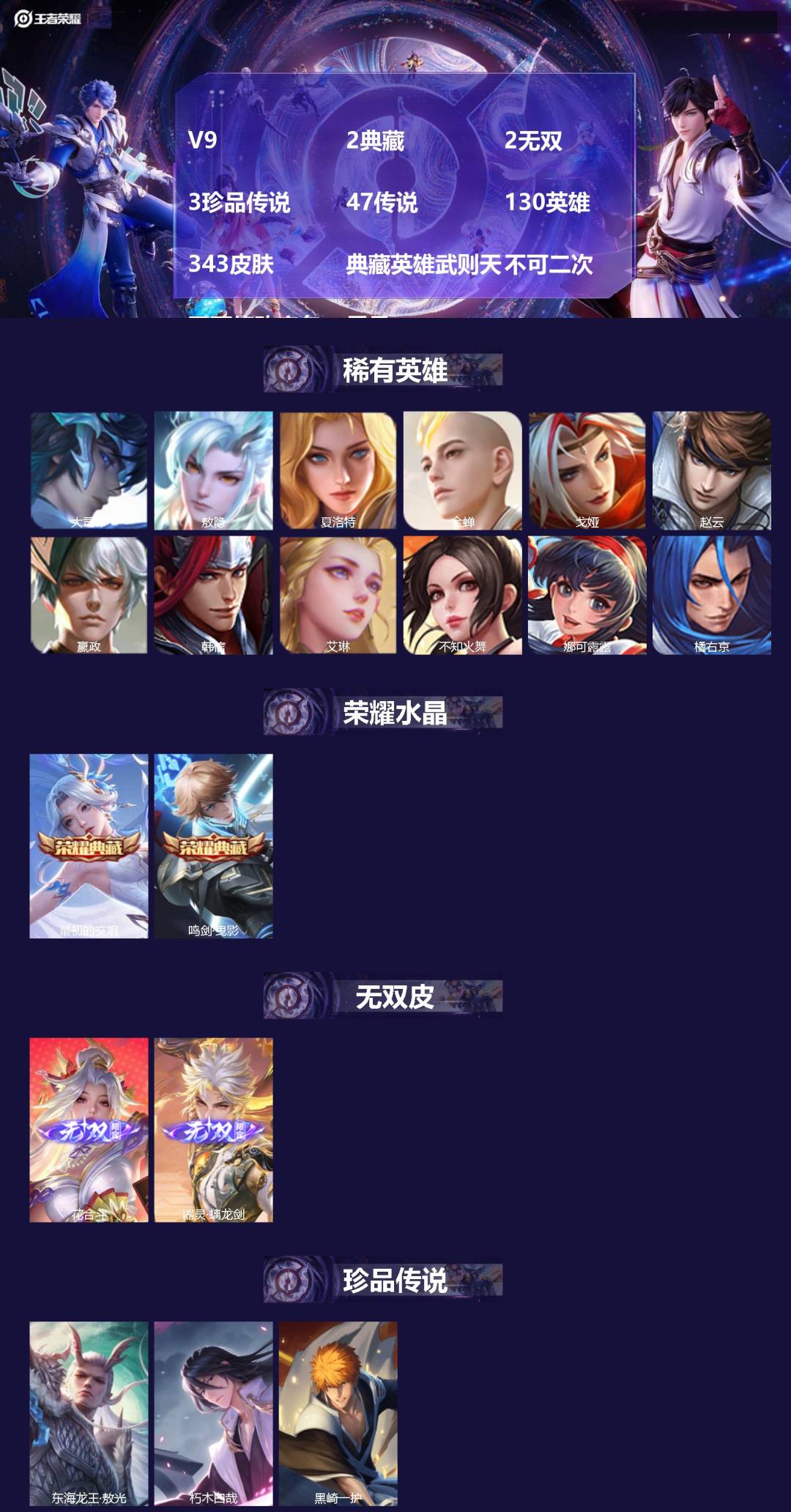 王者荣耀账号苹果VXV9 2典藏 2无双 3珍品传说 47传说 130英雄 343皮肤 典藏英雄武则天 不可二次 不可修