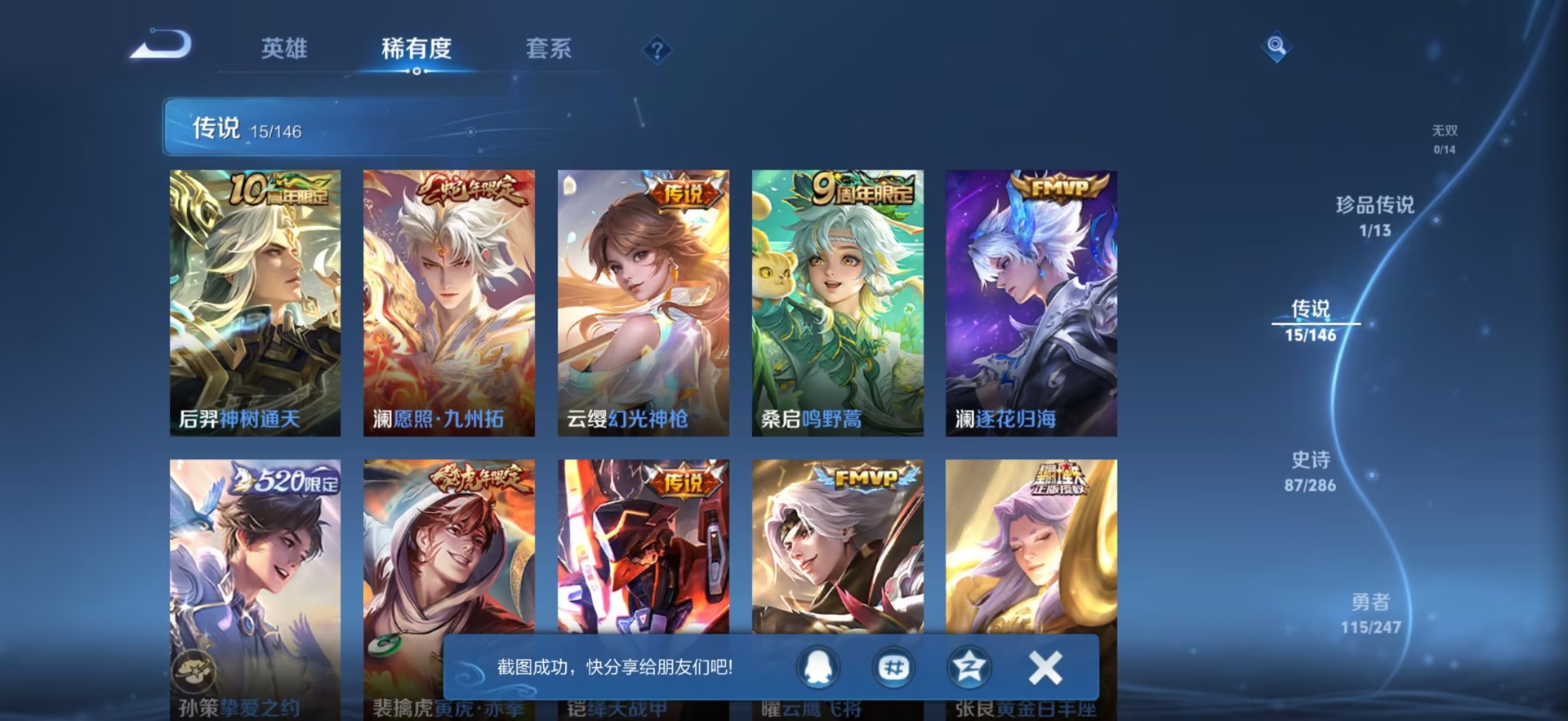 WZQM4520001王者荣耀账号详情图10 WZQM4520001王者荣耀账号详情图10
