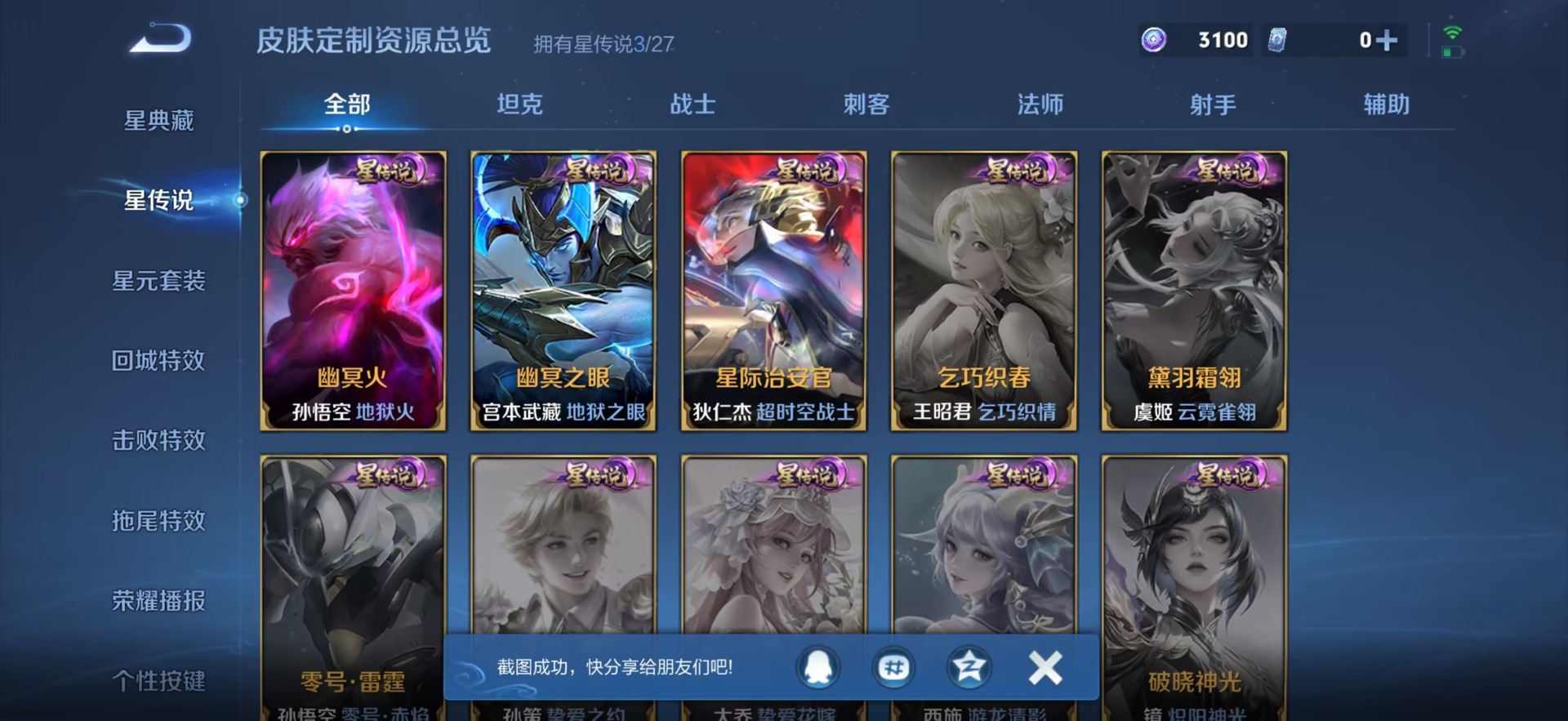 WZQM4520001王者荣耀账号详情图12 WZQM4520001王者荣耀账号详情图12