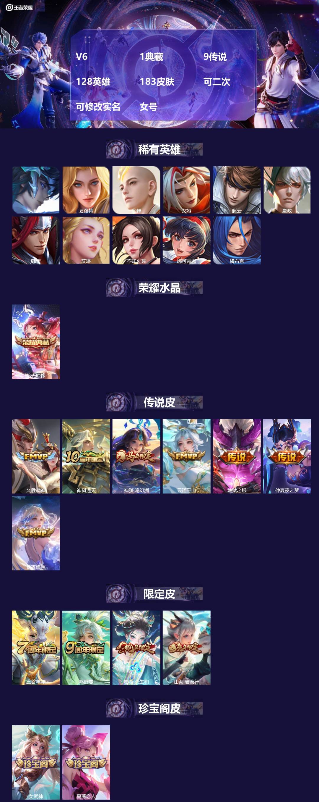 王者荣耀账号安卓VXV6 1典藏 9传说 128英雄 183皮肤 可二次 可修改实名 女号 
【英雄全皮】少司缘全皮,蚩