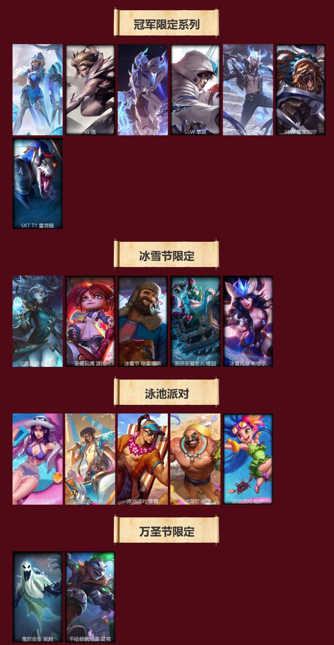 LOLQM440151英雄联盟账号详情图4