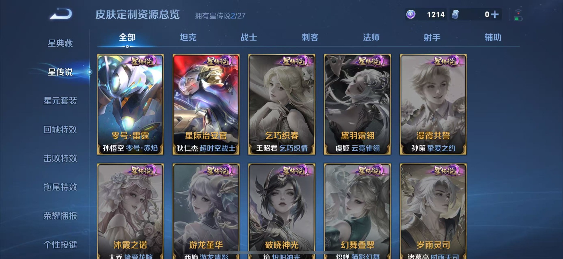 WZQM4511366王者荣耀账号详情图8 WZQM4511366王者荣耀账号详情图8