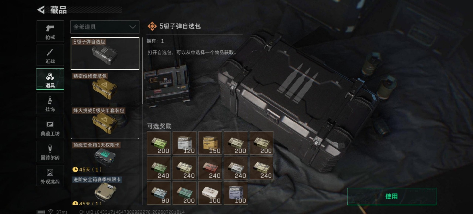SJZQM4219435三角洲行动账号详情图27 SJZQM4219435三角洲行动账号详情图27