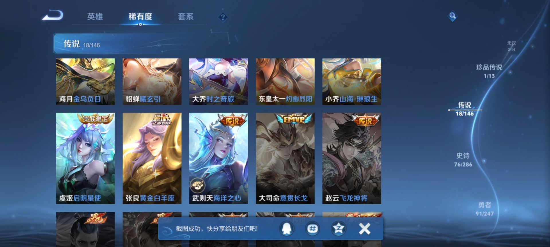 WZQM4502285王者荣耀账号详情图8 WZQM4502285王者荣耀账号详情图8