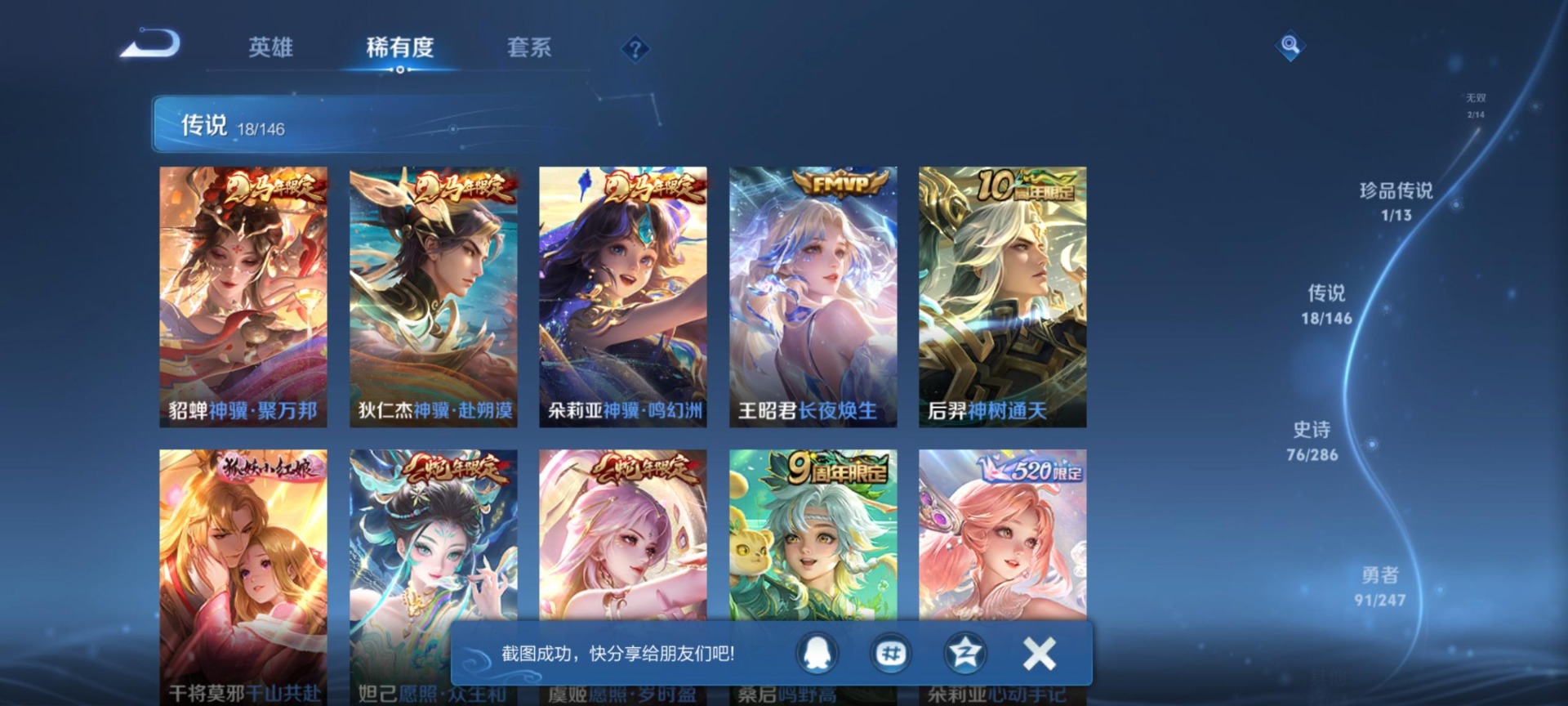 WZQM4502285王者荣耀账号详情图10 WZQM4502285王者荣耀账号详情图10