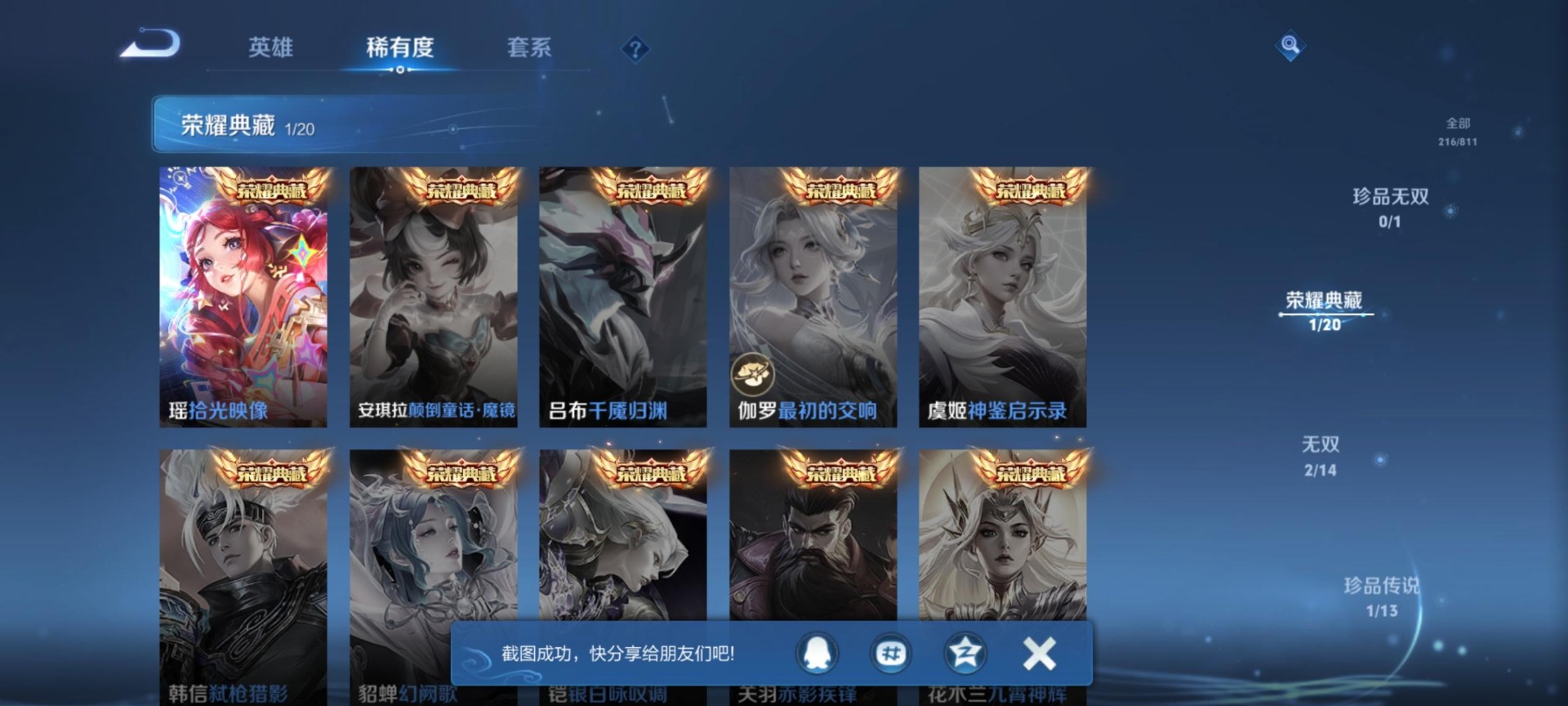 WZQM4502285王者荣耀账号详情图13 WZQM4502285王者荣耀账号详情图13