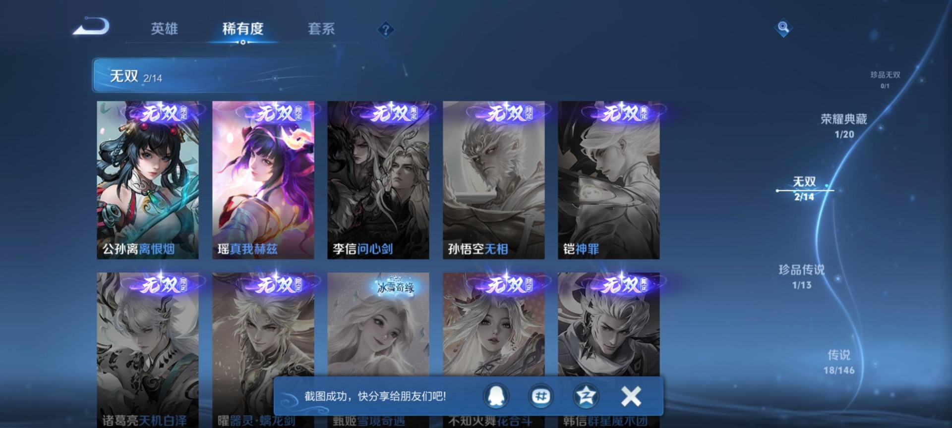 WZQM4502285王者荣耀账号详情图12 WZQM4502285王者荣耀账号详情图12