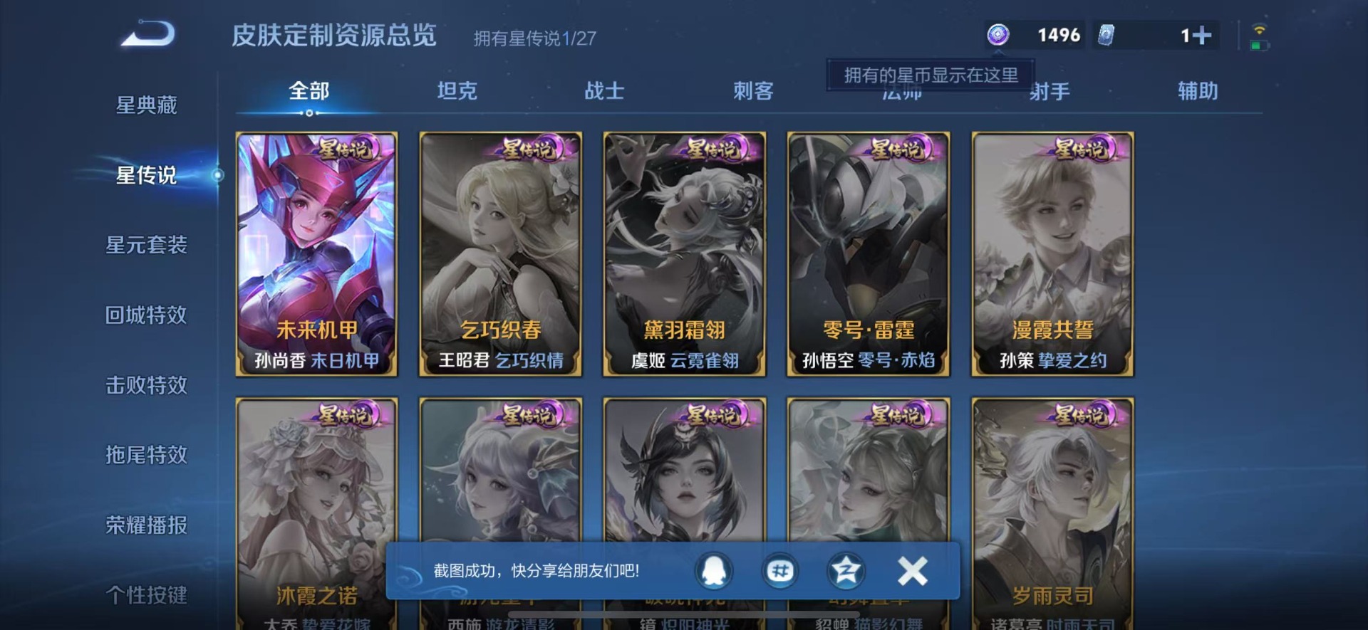 WZQM4511504王者荣耀账号详情图8 WZQM4511504王者荣耀账号详情图8