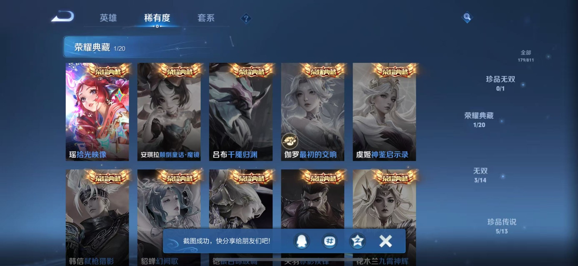 WZQM4511504王者荣耀账号详情图10 WZQM4511504王者荣耀账号详情图10