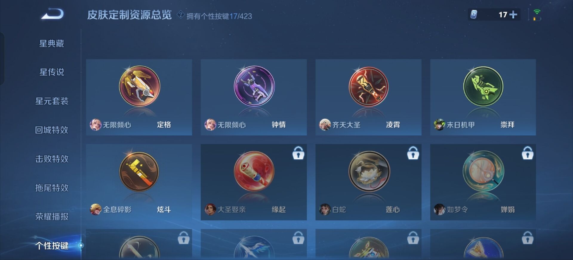 WZQM4527741王者荣耀账号详情图5