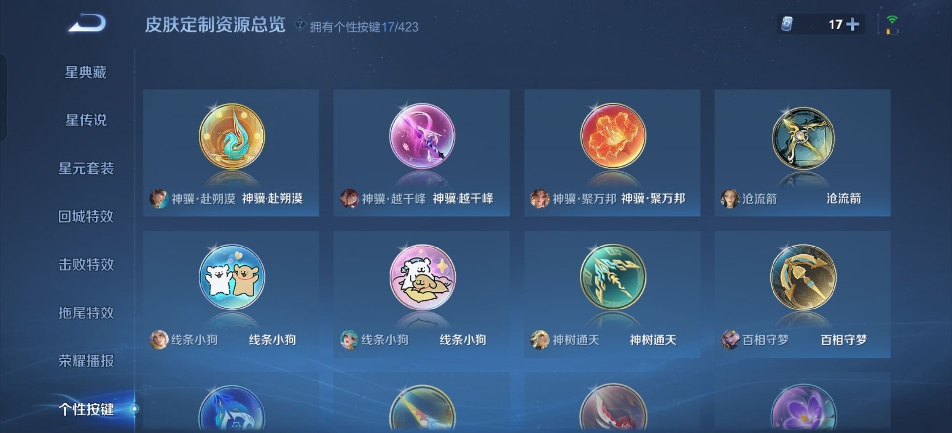 WZQM4527741王者荣耀账号详情图10