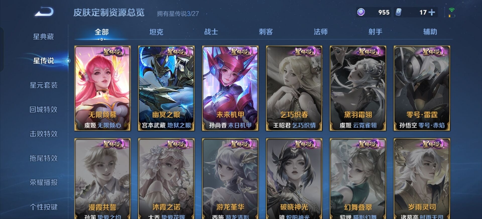 WZQM4527741王者荣耀账号详情图11