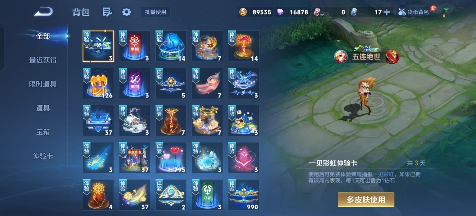 WZQM4527741王者荣耀账号详情图13