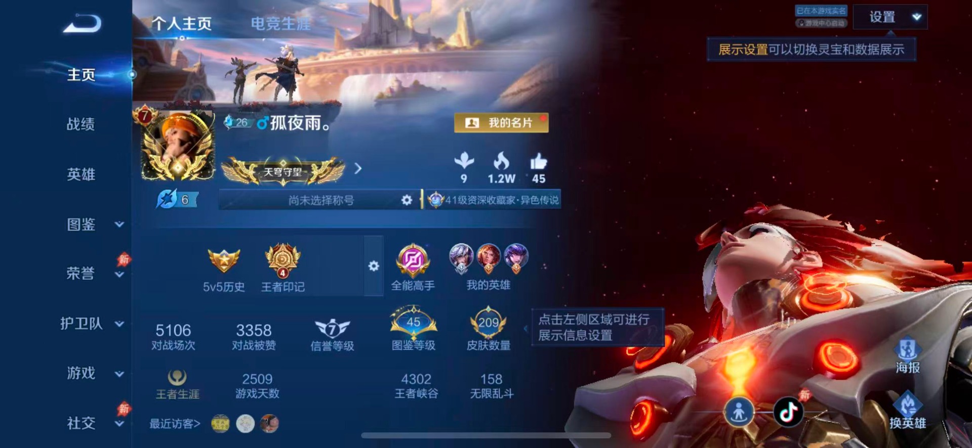 WZQM4502075王者荣耀账号详情图4 WZQM4502075王者荣耀账号详情图4